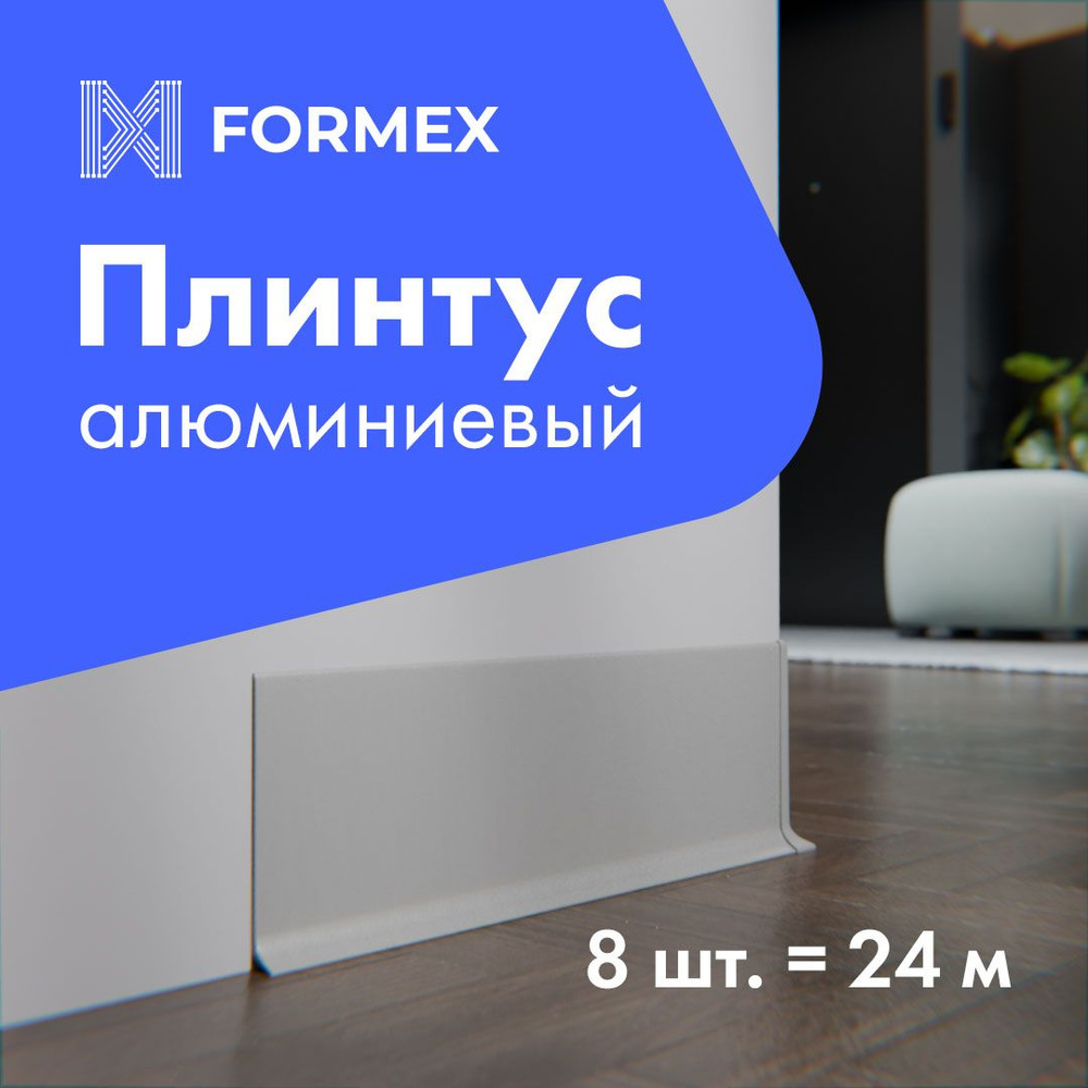 Плинтус FORMEXx10 мм - купить по выгодной цене в интернет-магазине OZON  (1003713785)