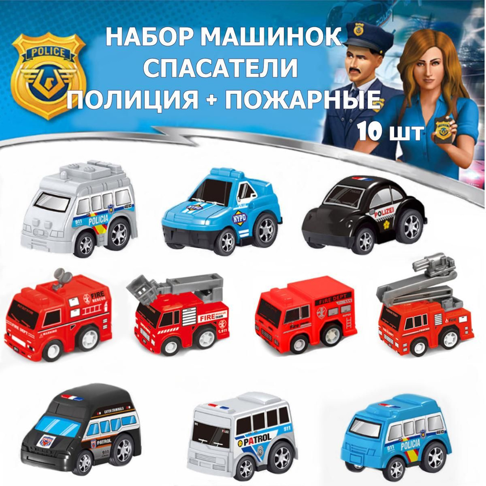 Набор маленьких мини машинок с инерционным механизмом в подарок ...