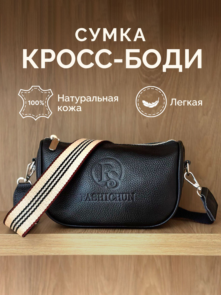 Сумка женская натуральная кожа, кросс боди, на плечо, маленькая купить ...