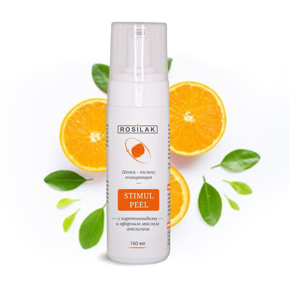 ROSILAK Пенка-пилинг для педикюра STIMUL PEEL (кератолик) (160мл ...