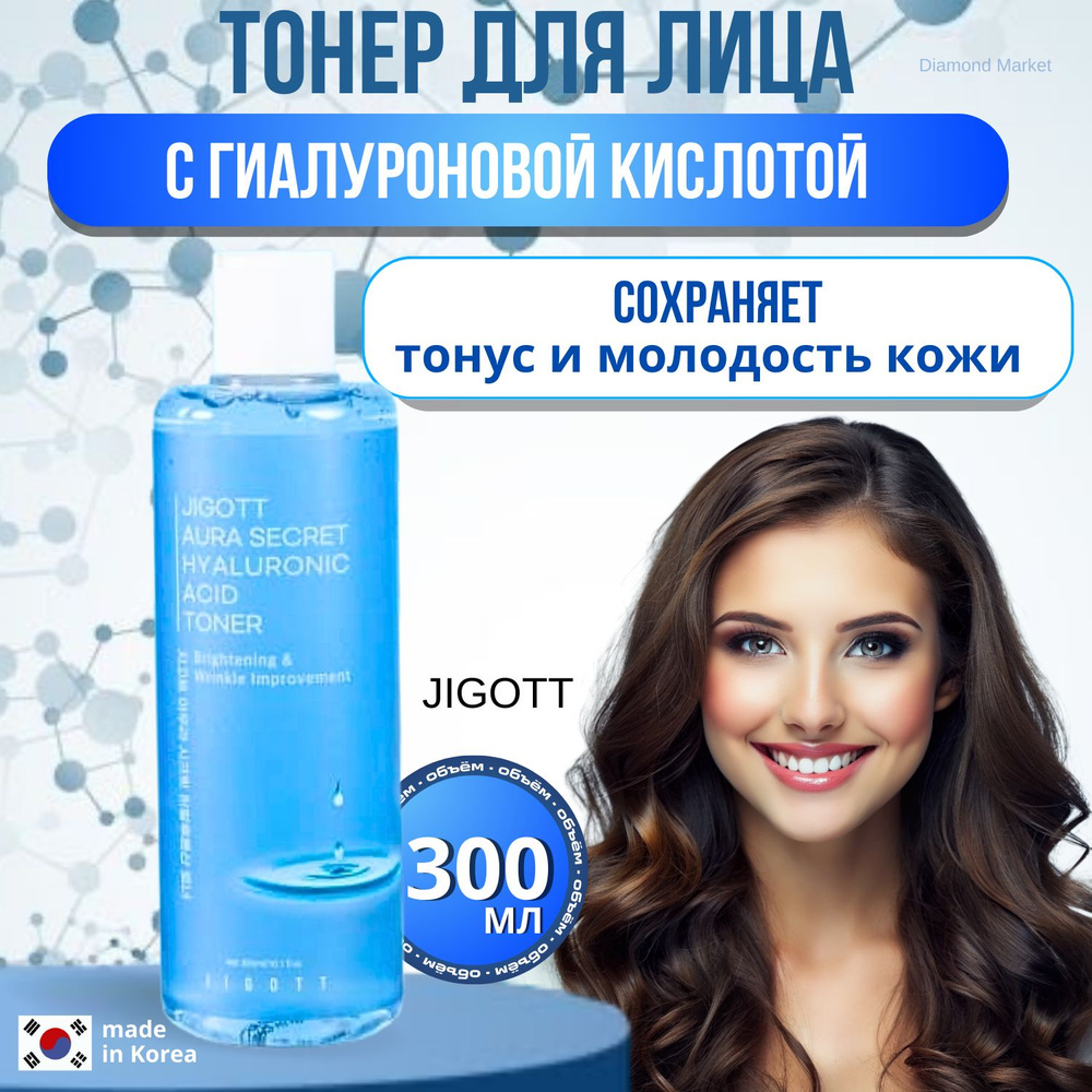 Увлажняющий тонер для лица с гиалуроновой кислотой , антивозрастной JIGOTT AURA SECRET HYALURONIC ACID #1