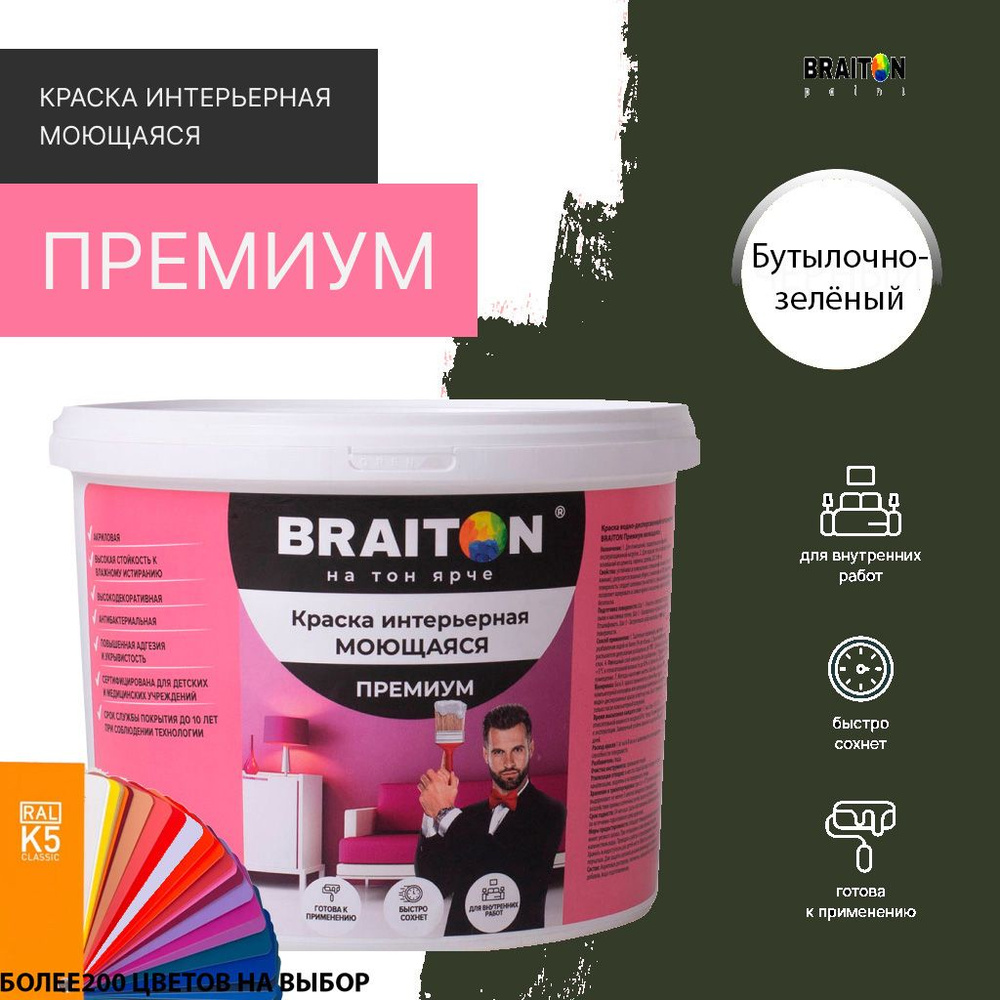 Краска ВД интерьерная BRAITON Премиум Моющаяся 12 кг. Цвет Бутылочно-зелёный RAL 6007  #1