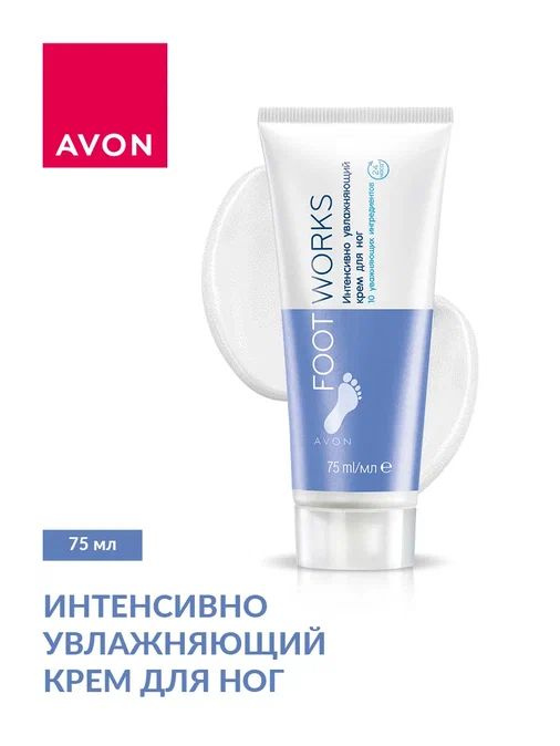 Avon (Эйвон) Foot Works Интенсивно увлажняющий крем для ног, 75 мл  #1