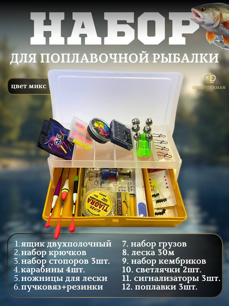Рыболовный набор для поплавочной рыбалки подарочный Базовый - купить с ...