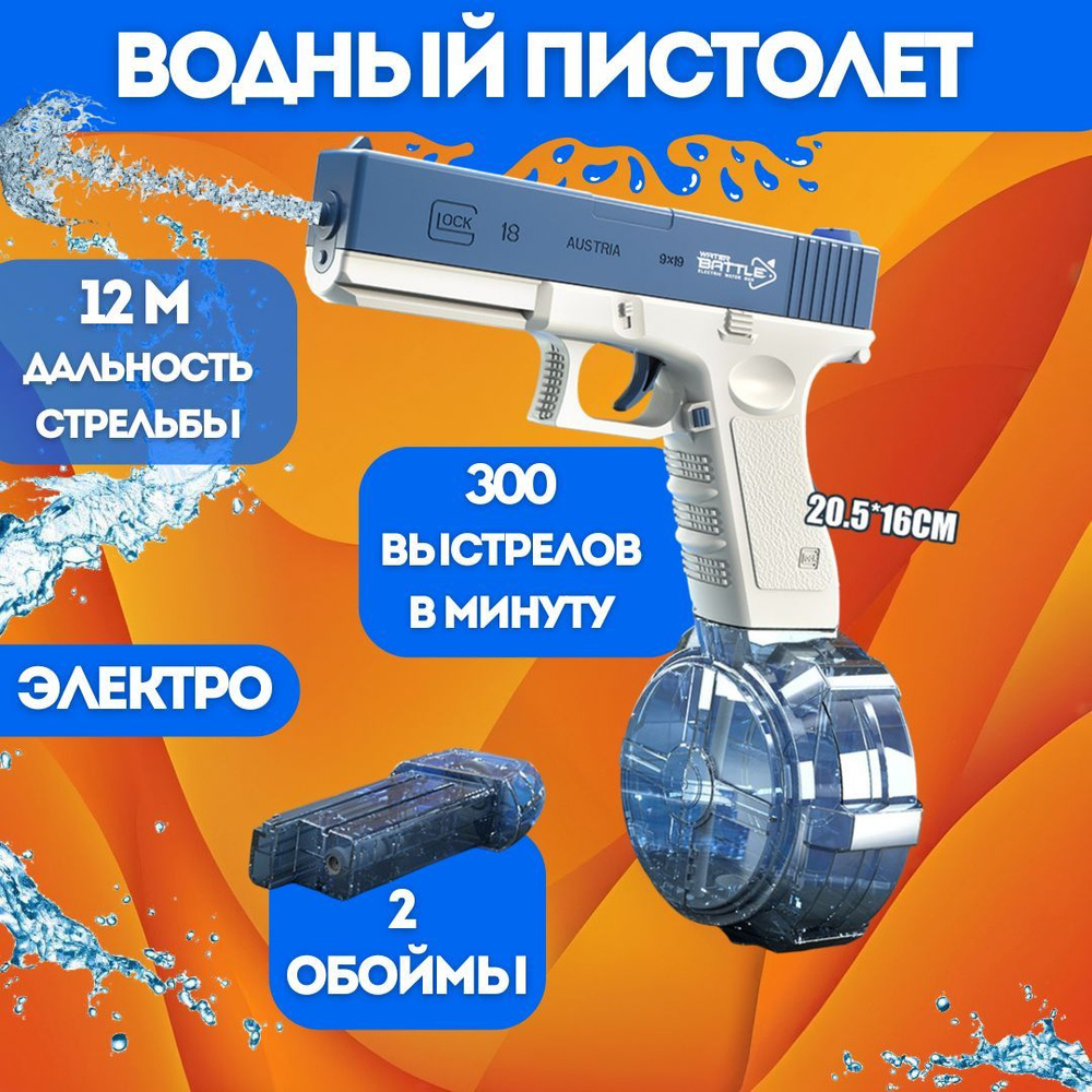 Водный пистолет электрический/Glock-18 #1