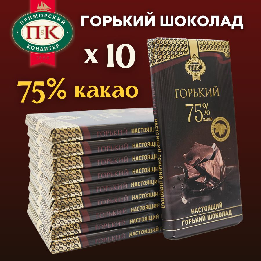 Горький шоколад настоящий натуральный 75% какао Приморский Кондитер веган  без глютена