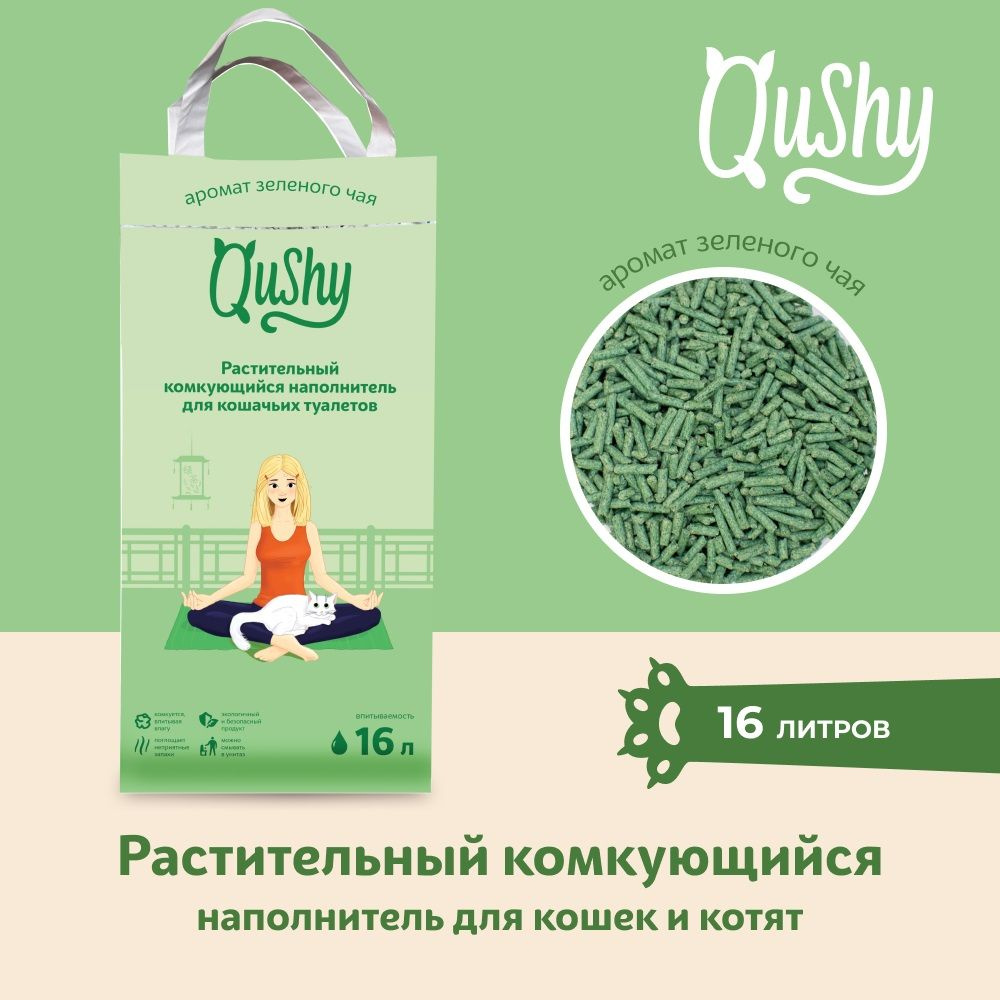 Qushy наполнитель "Зеленый Чай" для кошачьего туалета растительный комкующийся 6 кг (16л)  #1