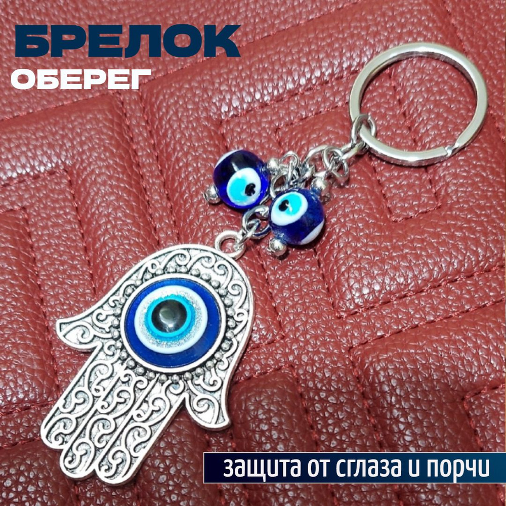 Брелок для ключей 