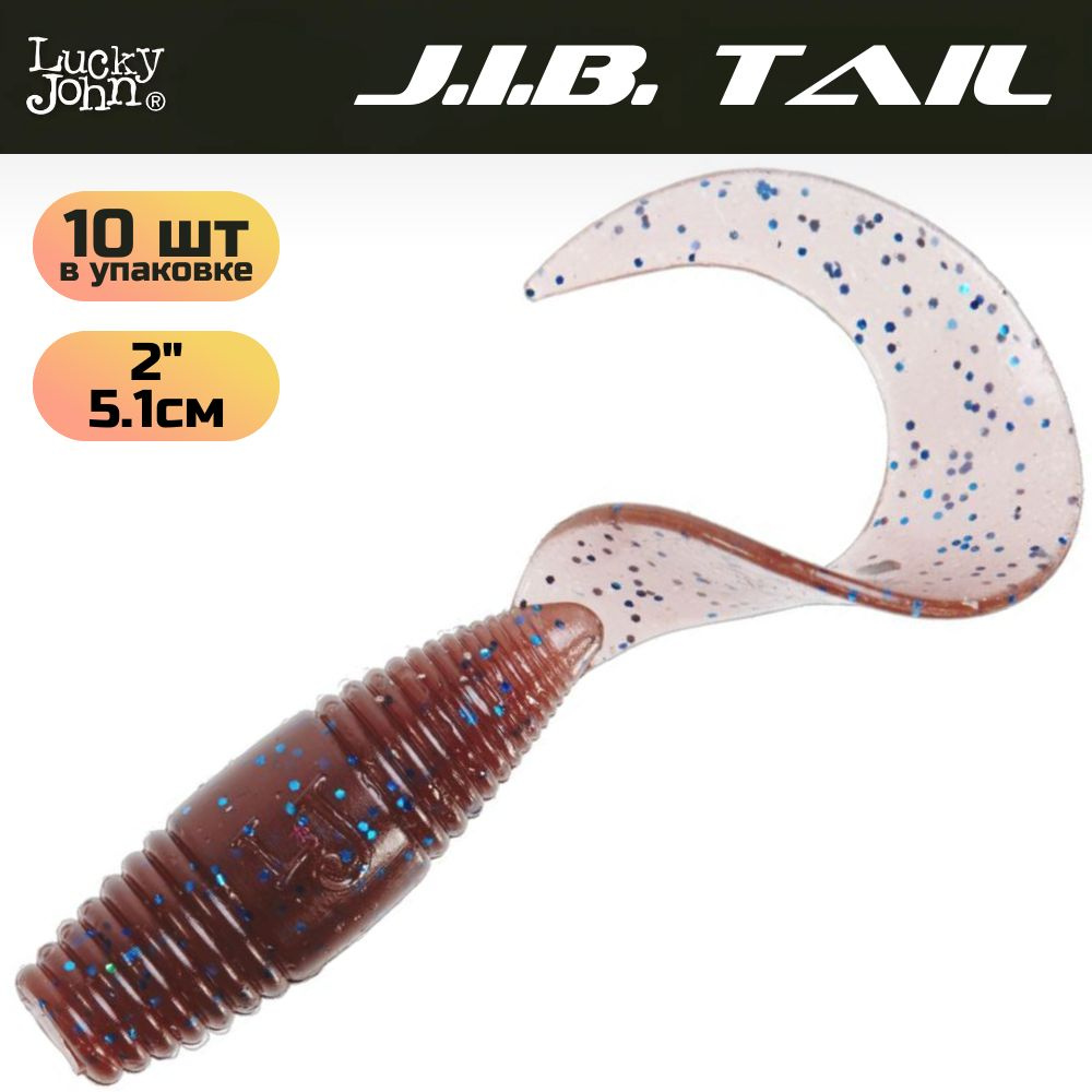 Мягкая приманка Lucky John J.I.B TAIL 2.0in (51 мм), цвет S19, 10 шт. #1