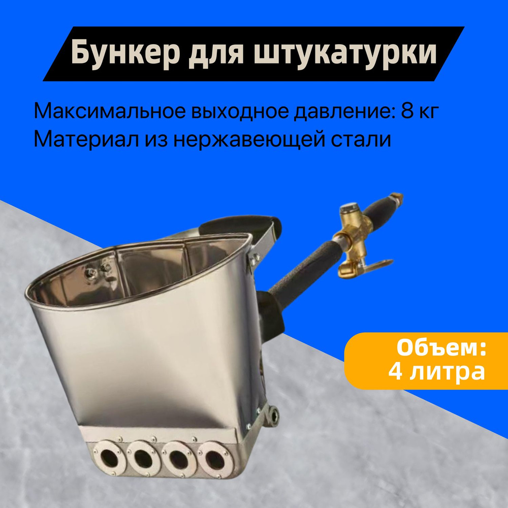 Бункерное ведро для штукатурки объемом 4 литра купить по низкой цене в ...