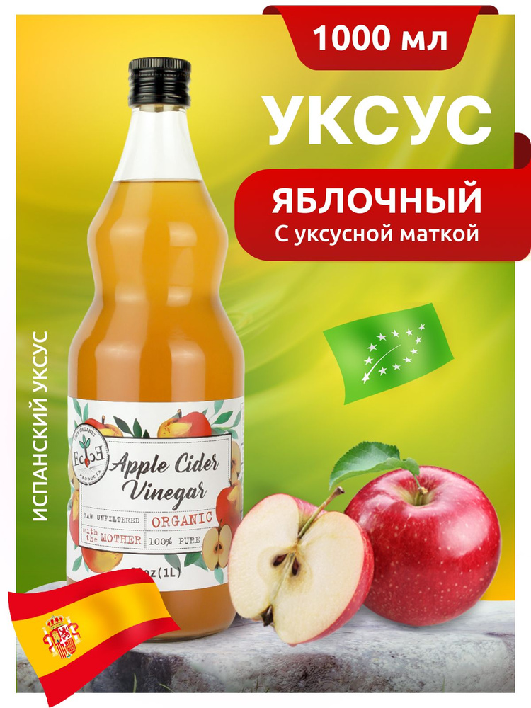 ECOCE Уксус яблочный 5% 1 литр стекло Испания #1