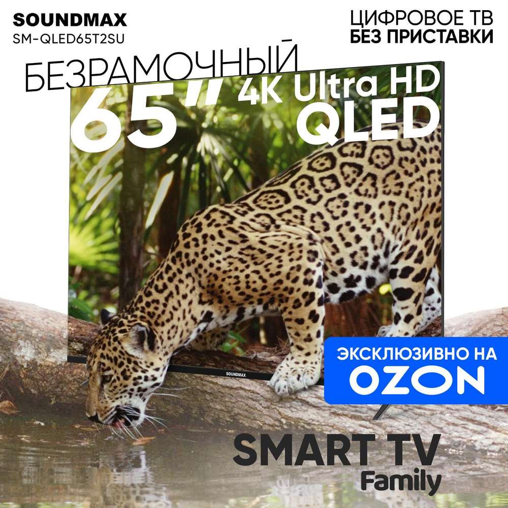 Soundmax Телевизор 65" 4K UHD, черный матовый #1