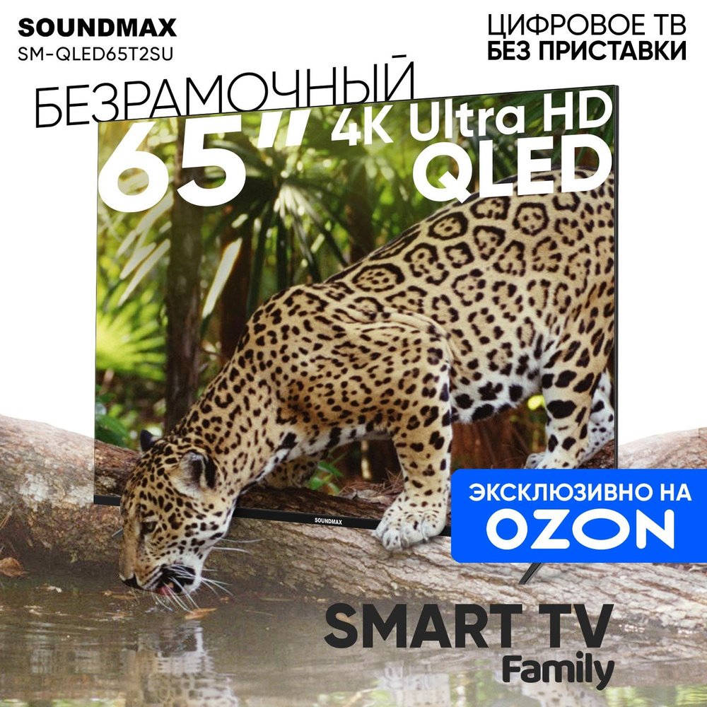 Soundmax Телевизор 65