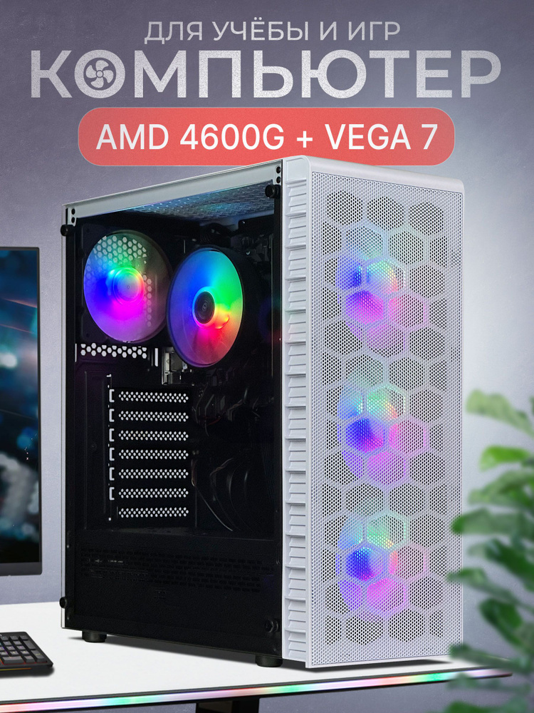 Robotcomp Системный блок Аллигатор V3 Plus Bluetooth White (AMD Ryzen 5 4600G, RAM 32 ГБ, SSD 480 ГБ, #1