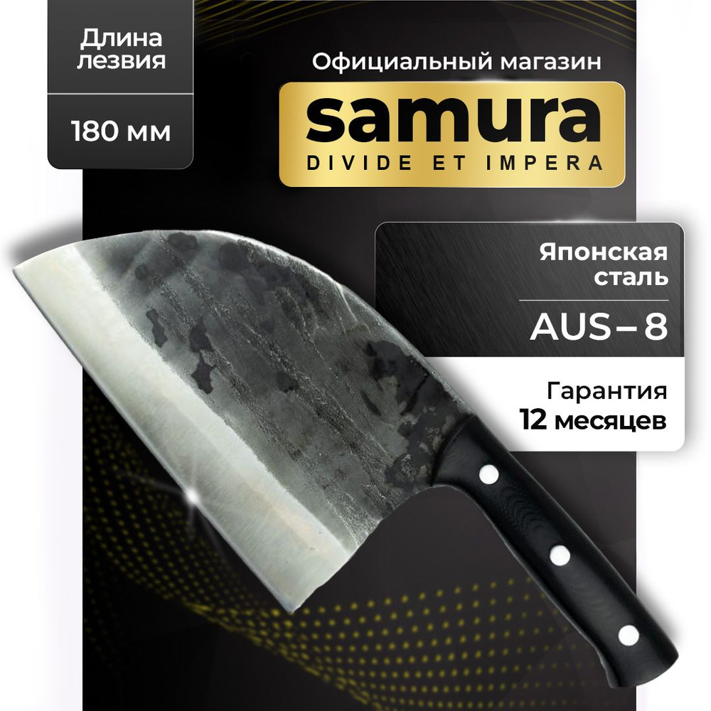 Кухонный топорик Samura SMB-0040B #1