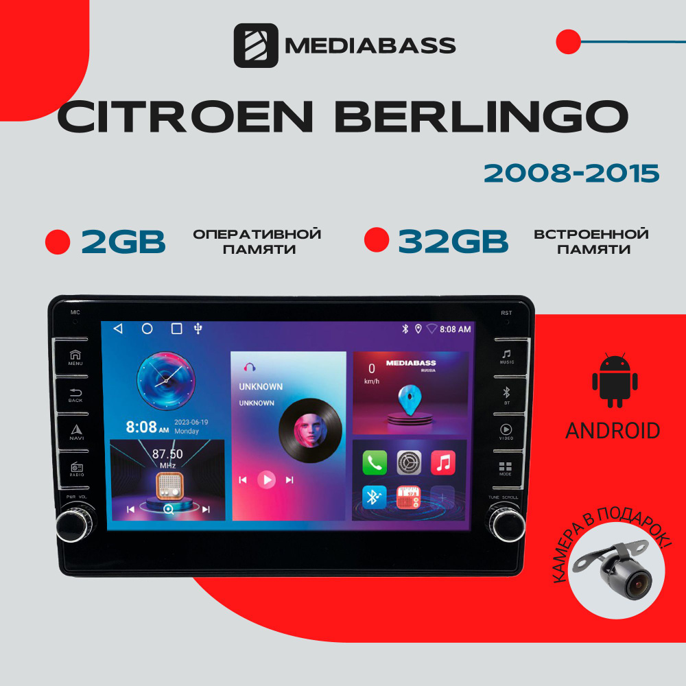 Штатная магнитола Citroen Berlingo 2008+ , Android 12, 2/16 ГБ с крутилками / Ситроен Берлинго  #1