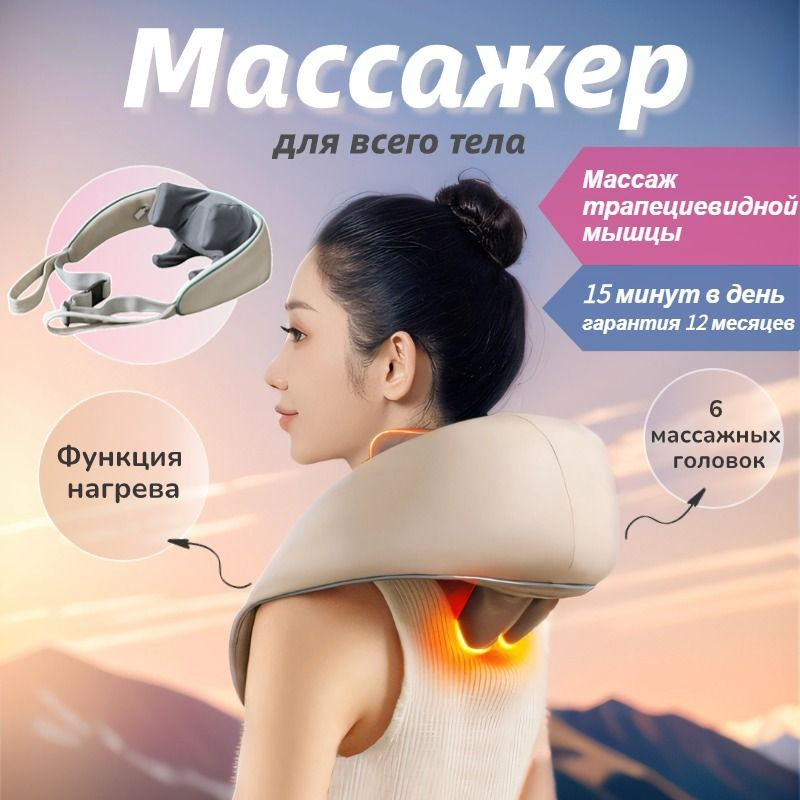 Массажер для шеи, плеч и тела - купить с доставкой по выгодным ценам в ...