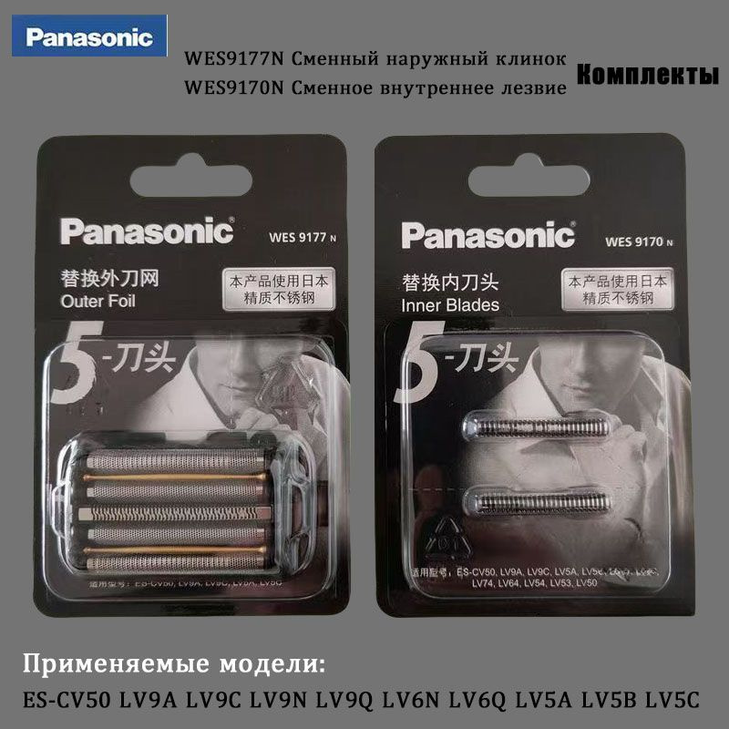 Сеточка WES9177N с ножом WES9170N для Panasonic ES-CV50 LV9A LV9C LV9N LV9Q LV6N LV6Q LV5A LV5B LV5C #1