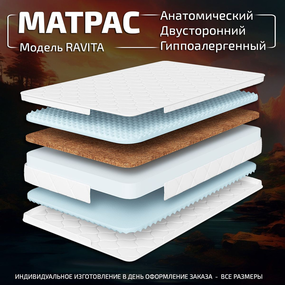 GODREST Матрас Ravita ОРТОПЕДИЧЕСКИЙ ЭФФЕКТ, Беспружинный, 120х200 см  #1