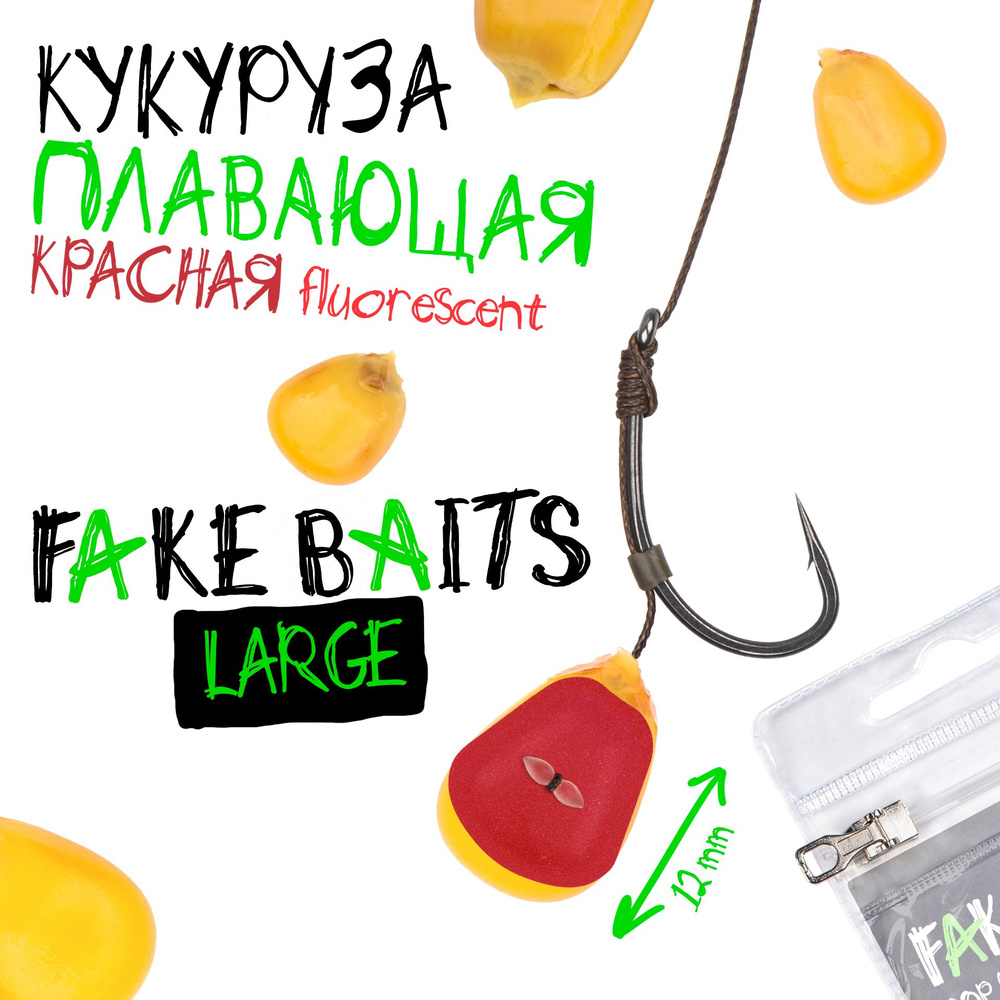 Силиконовая плавающая кукуруза Fake Baits Large красная флюро  #1