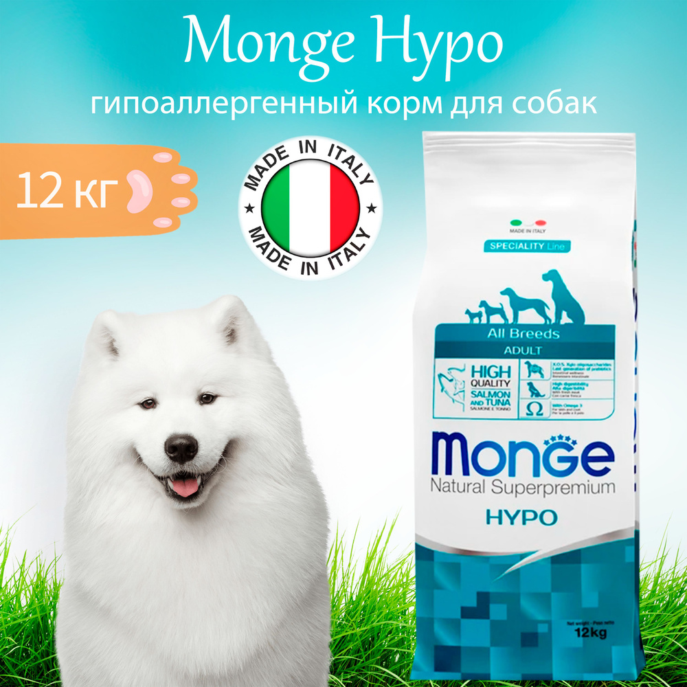 Monge Hypo 12 кг гипоаллергенный корм для собак, лосось с тунцом  #1