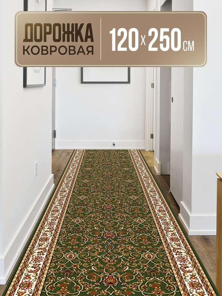 Ковровая дорожка 120х250, Акварель, HEAT SET 100%, на джутовой основе  #1