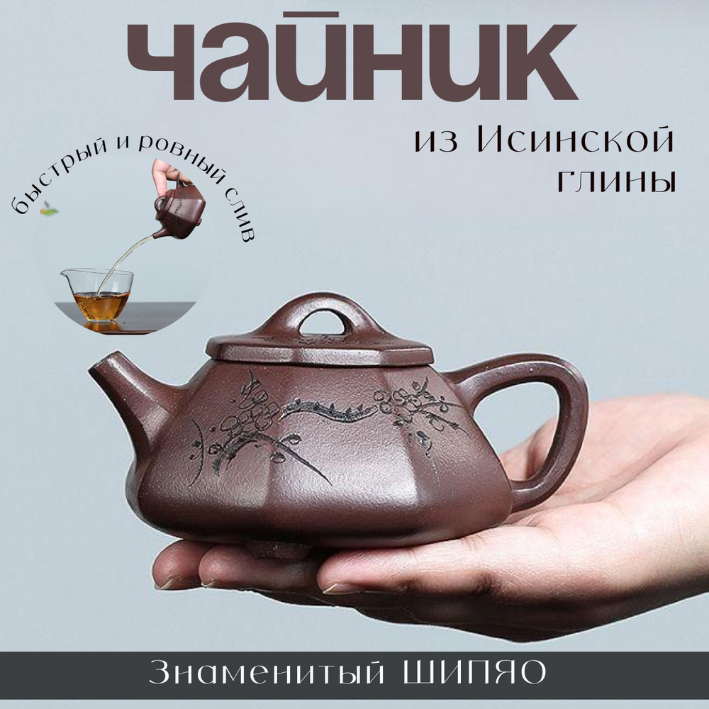 Глиняный чайник заварочный Исин для чайной церемонии Ши Пяо - купить с ...