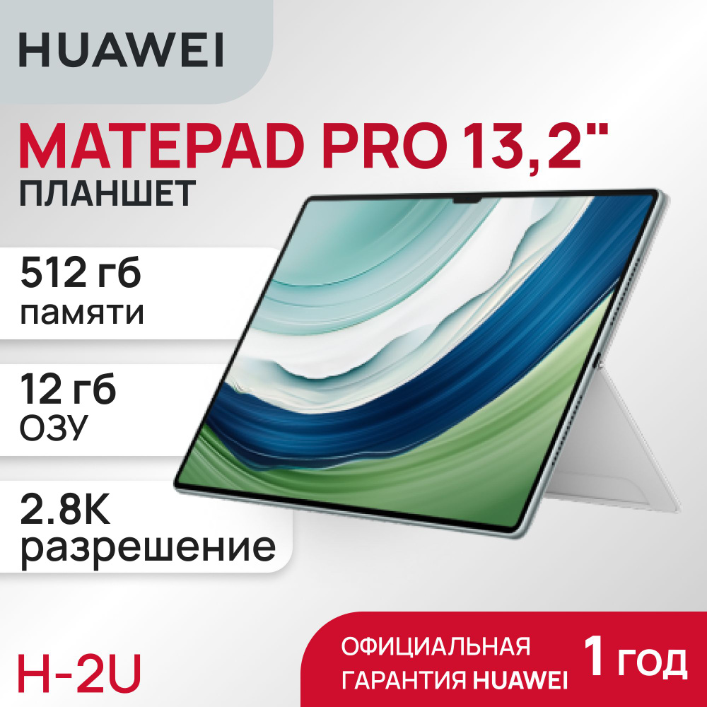 Планшет HUAWEI MATEPAD PRO 13.2 12+512GB WiFi (Poincare-W29CK) Green + white Keyboard #1