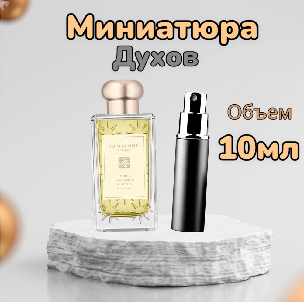 Одеколон Starlit Mandarin & Honey 10 мл 10 мл #1