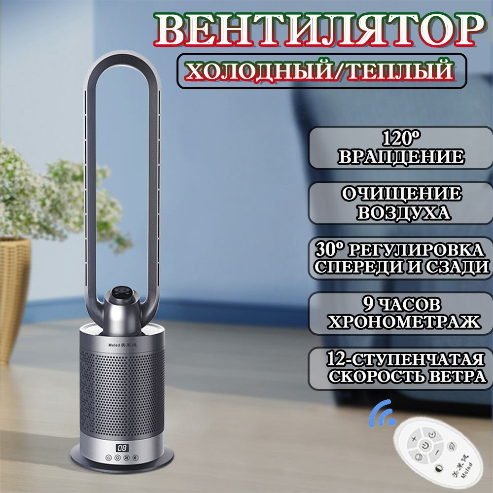 Безлопастной Вентилятор Напольный Доступны как охлаждение, так и ...