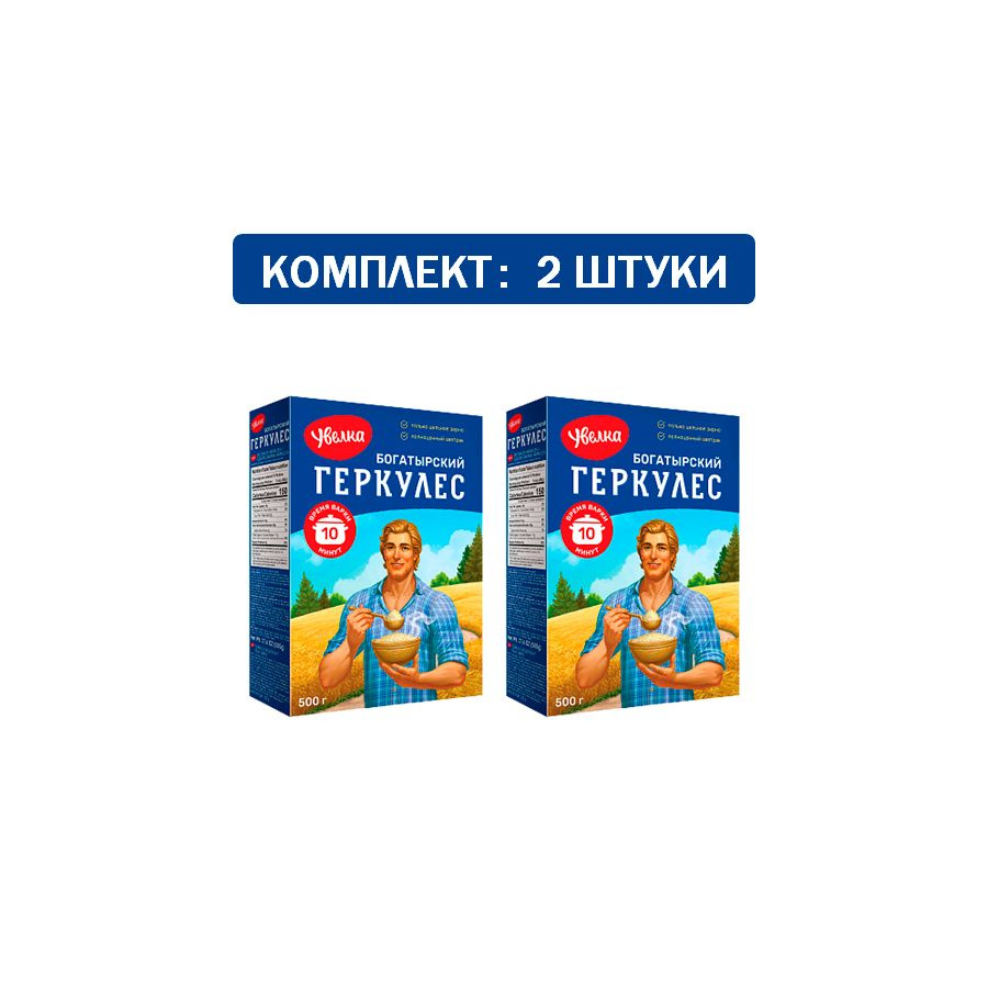 Набор Хлопья овсяные Увелка "Геркулес Богатырский 10 минут" 2шт по 500гр  #1