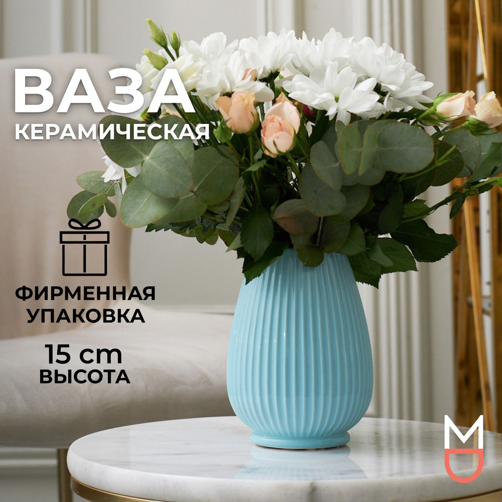 Mandarin Decor Ваза, 15 см , Керамика, 1 шт