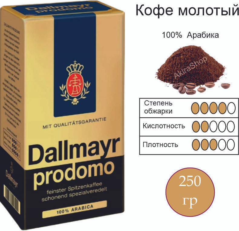 Кофе молотый Dallmayr Prodomo, 250 гр. Германия #1