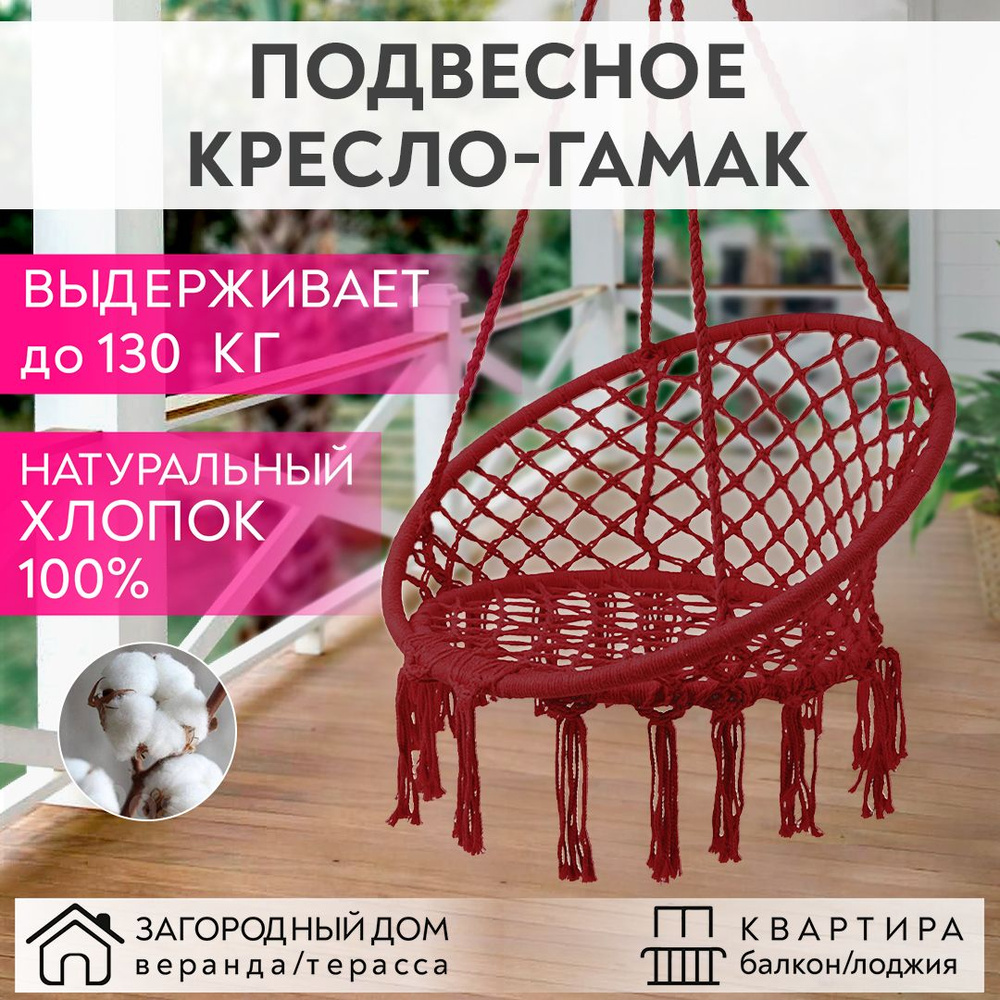 Подвесное кресло садовоех80х120 см, ECOCOUNTRY 862213_._Бежевый.1.2 -  купить по низким ценам в интернет-магазине OZON (724884170)