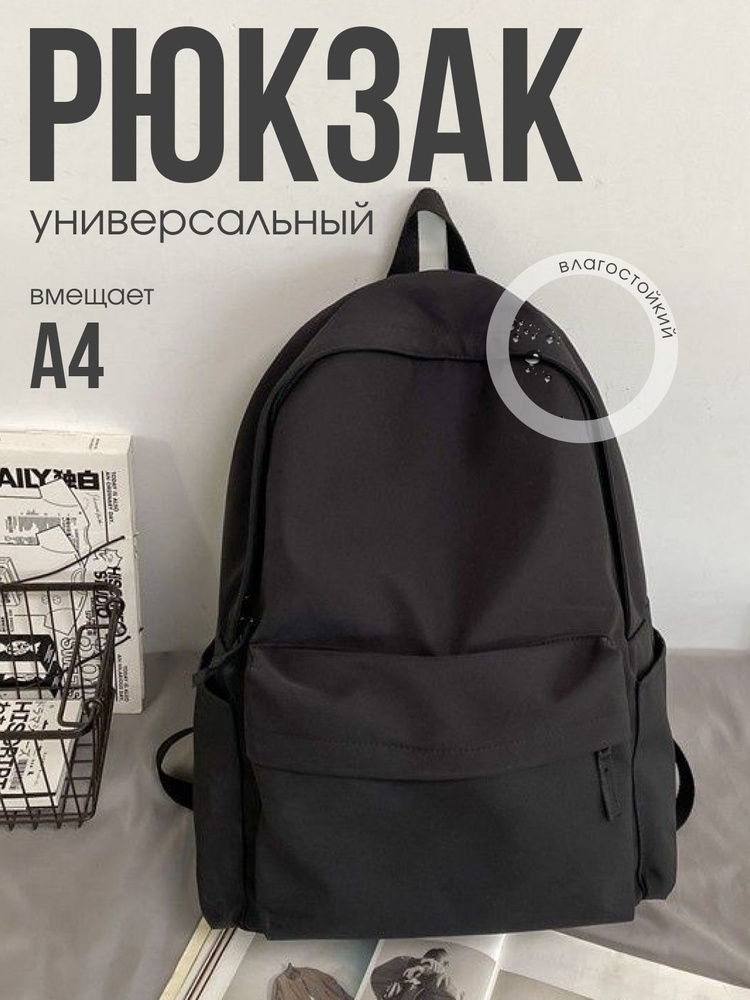 Рюкзак городской черный унисекс, мужской, женский, подростковый, спортивный, портфель для мальчиков и #1