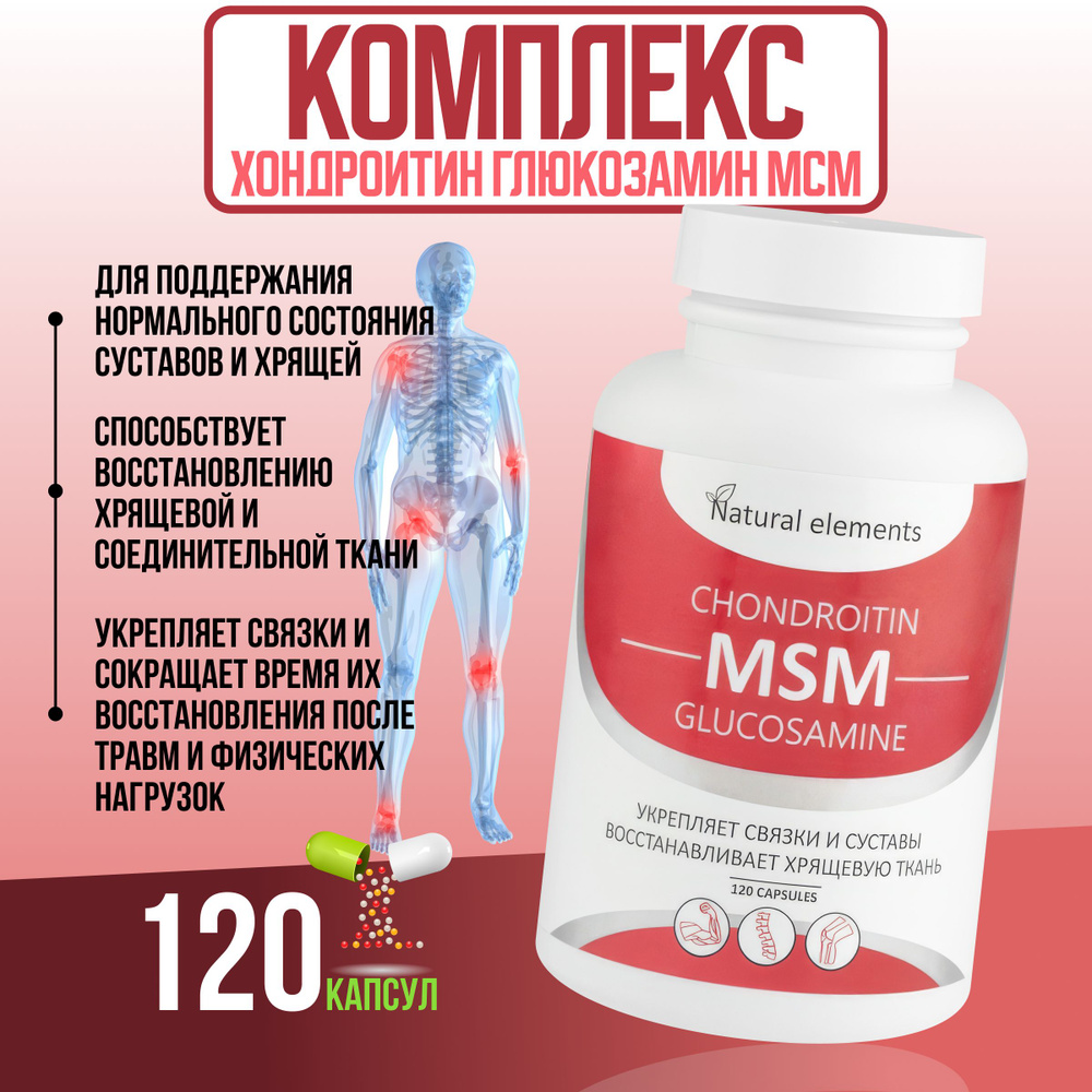 БАД к пище Хондроитин Глюкозамин MSM от боли в суставах и в связках ...