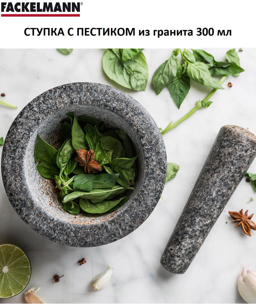 Ступка с пестиком каменная для специй FACKELMANN 300 мл. купить на OZON ...