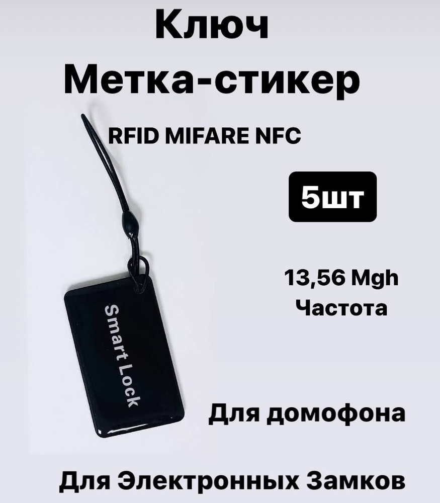 Магнитный ключ карта, бесконтактная смарт-карта, ключ брелок RFID ...