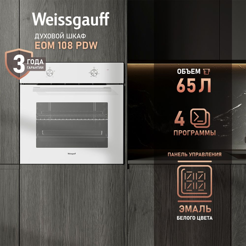 Weissgauff Электрический духовой шкаф Духовой шкаф Weissgauff EOM 108 PDW, 3 года гарантии, 4 функции, #1