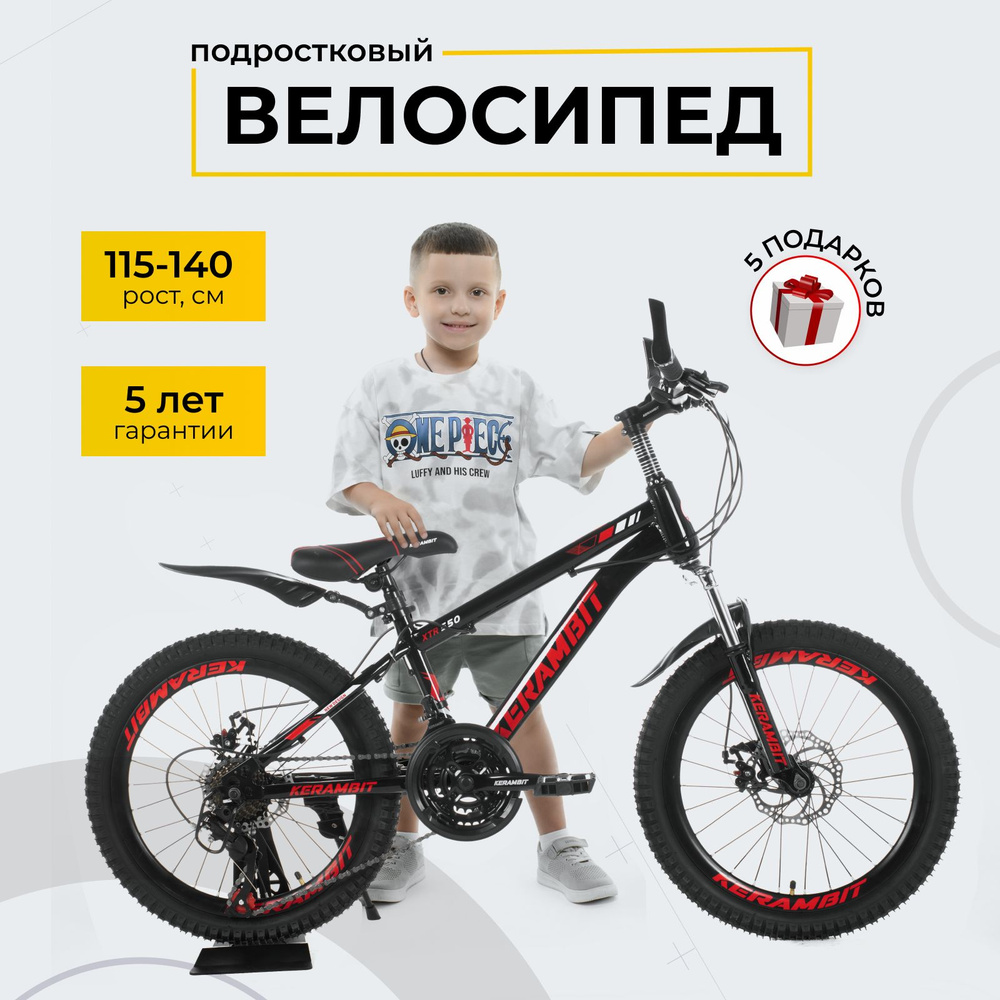 Велосипед Горный, Туристический, 20_kerambit #1