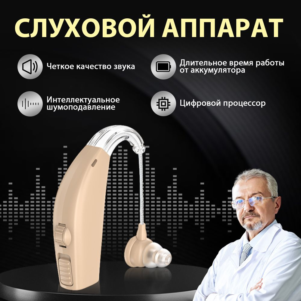 Слуховой аппарат с зарядным устройством, подходит для пожилых людей ...