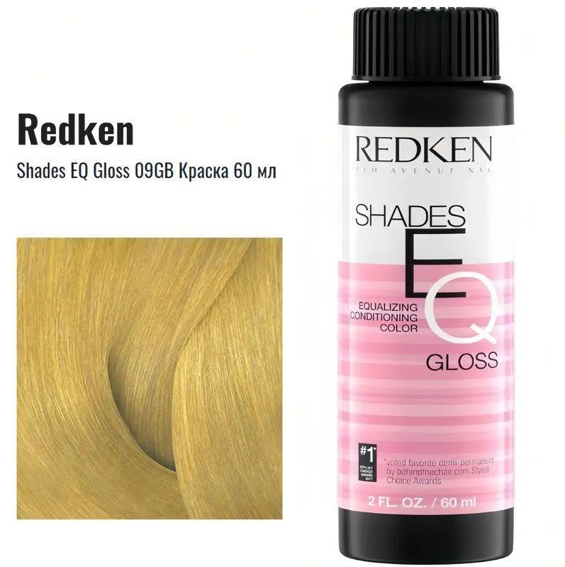 Redken - Shades EQ Gloss 09GB Краска 60 мл #1