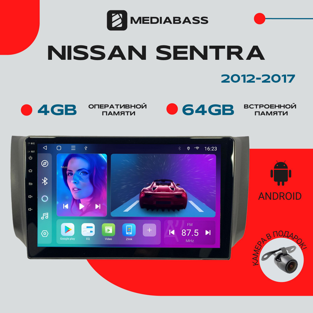 Магнитола Android 13 Nissan Sentra 2012-2017, 4/64GB, DSP, 4G модем, Ниссан Сентра / Мультимедиа + переходная #1