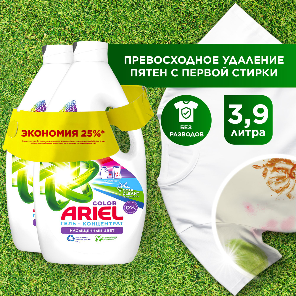 Гель для стирки белья Ariel Color 60 cтирок 3,9 л