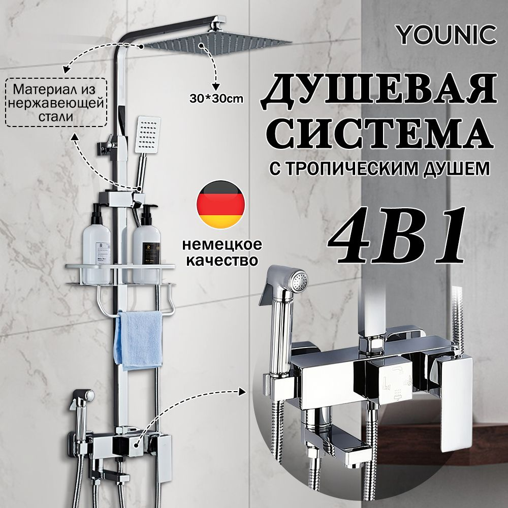 Душевая система 4в1 с тропическим, 30см гигиеническим душем, стойка ...