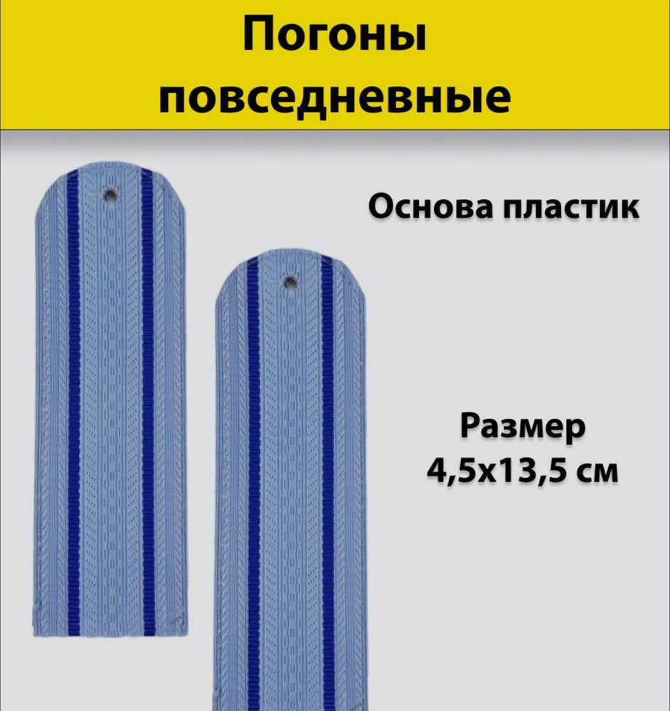 Погоны Юстиции, на голубую рубашку, 2 просвета, пластик, 13,5см  #1