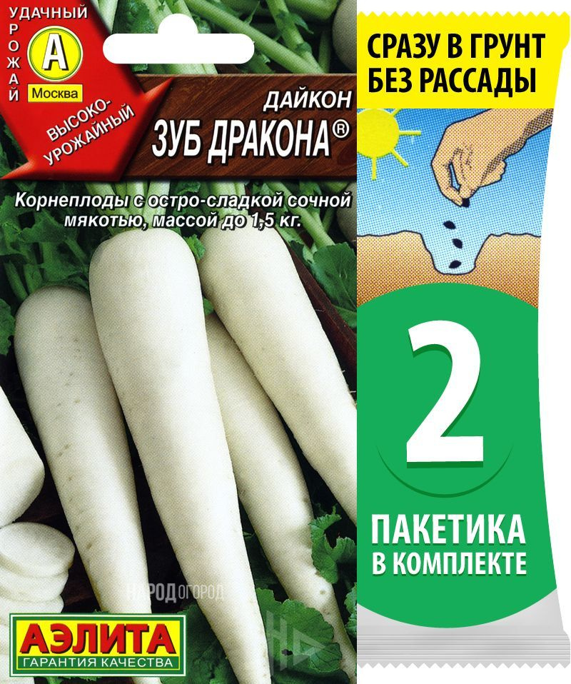 Семена Дайкон белый Зуб Дракона, 2 пакетика по 1г/70шт #1