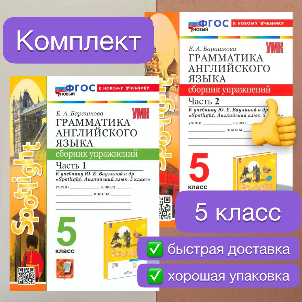 Английский язык. 5 класс. Сборник упражнений. К учебнику Ю.Е. Ваулиной и др. Spotlight. УМК. ФГОС Новый. #1