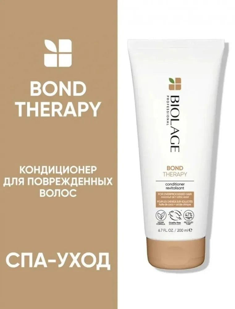 Кондиционер для глубокого восстановления волос Bond Therapy  #1