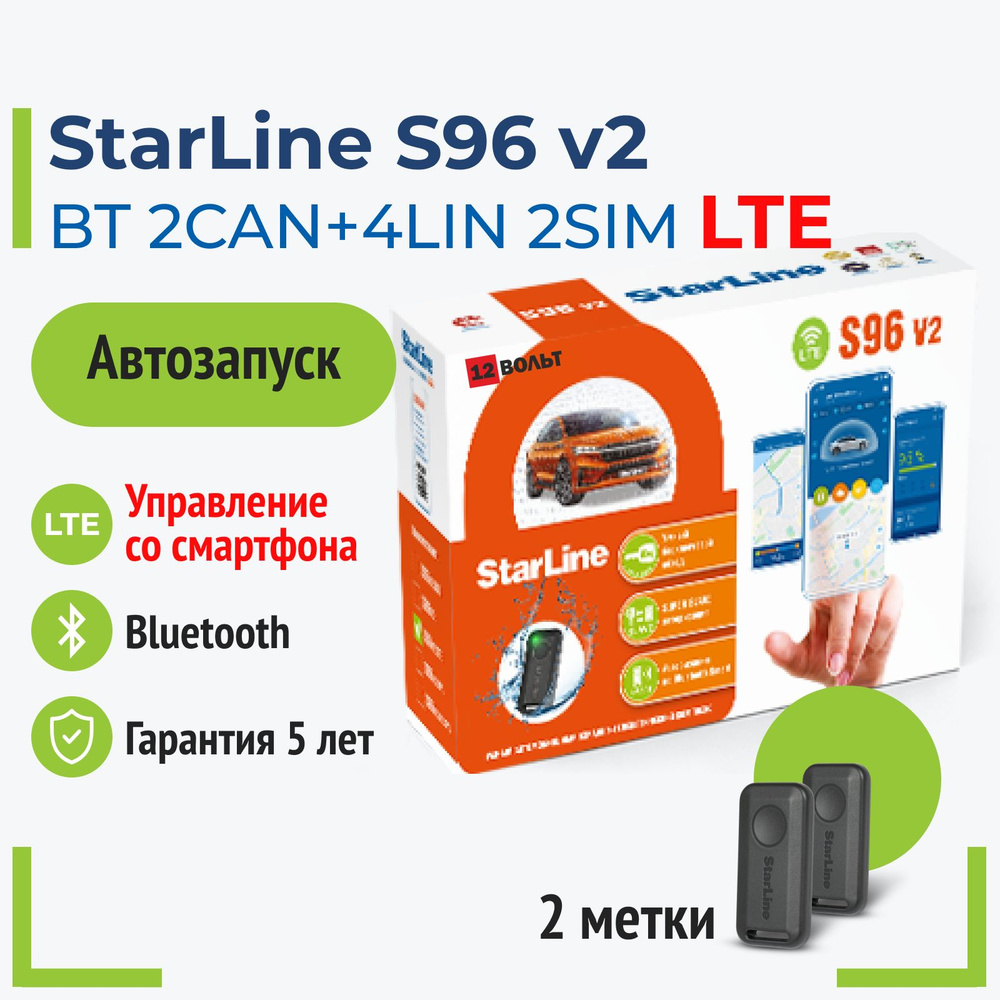 Автосигнализация StarLine S96LTE_Да купить по выгодной цене в  интернет-магазине OZON (736805764)